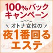 大阪出張エステコマダム性感研究所