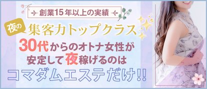 大阪出張エステコマダム性感研究所
