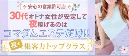大阪出張エステコマダム性感研究所