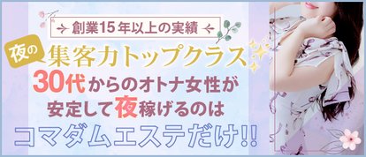 大阪出張エステコマダム性感研究所