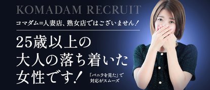 大阪出張エステコマダム性感研究所