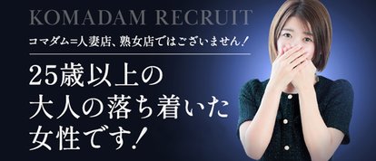 大阪出張エステコマダム性感研究所