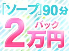 魅力ある保証⇒安定<br />上質な客層⇒安全<br />充実した設備⇒安心<br /><br />お気軽にお問い合わせください！<br />「稼げる理由」「稼げる環境」が<br />さっぽろ倶楽部にあります！！