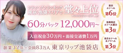東京リップ池袋店