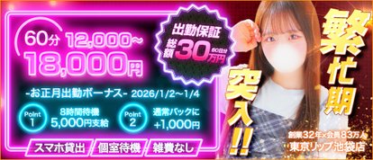 東京リップ池袋店