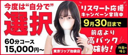 東京リップ池袋店