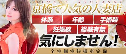秘花京橋店