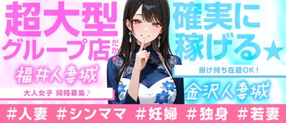 福井人妻城