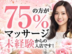 ■当店は女性がストレスなく働ける事、女性がいつでも稼げるお店である事を重点に日々運営しております。<br /><br />■高い女性定着率！トータルバック率60％以上！<br />長年の営業実績（営業実績20年）による膨大な会員数を誇ります！<br />安定した高収入と、安心できるお仕事を働く女性達にお約束しています。<br /><br />■業界屈指の豊富な宣伝広告をＷｅｂサイト、ＳＮＳや雑誌など様々な媒体に絶えず情報発信しているため、会員様だけでなく、ご新規のお客様も連日増え続けており、お客様からは絶大な信頼を頂いております。<br /><br />★お話だけでも大歓迎！　只今面接交通費（一律2000円）支給中です。<br />お気軽にいらして下さい！<br /><br />★オンライン面接、随時受け付け中！！<br />ご都合により面接に来れないという方、ご希望の方は是非お問い合わせ下さい。<br /><br />★ＬＩＮＥでのお問い合わせ、リアルタイムに返信しております。<br />ご質問等ございましたらお気軽にどうぞ。<br />