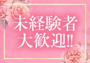 未経験だからこそ働きやすい、オンライン面接受付中！