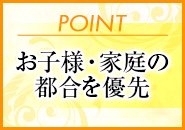 女性第一主義でとても働きやすい。