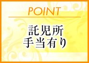 未経験でもしっかり稼げます。