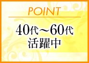 年齢は関係ありません。