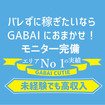 GABAIキューティー