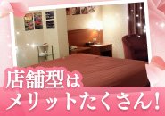 当店は全国でも希少な「店舗型のＭ性感」。雰囲気づくりが行いやすいだけでなく、時間効率も良いので短時間の勤務がしやすいこと、スタッフ常駐で安全性が高いのもメリットです。