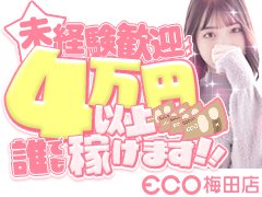 大阪で有名な<br />風俗グループからの募集なので<br />安定して稼ぎたい女性に<br />オススメできる梅田の求人です⭐<br /><br />お給料に希望する金額などは<br />面接の時にもご相談ください<br />お問い合わせは24時間対応中！<br />お気軽にご連絡ください✨