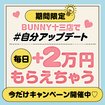 ＢＵＮＮＹ 十三店 