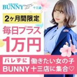 ＢＵＮＮＹ 十三店 