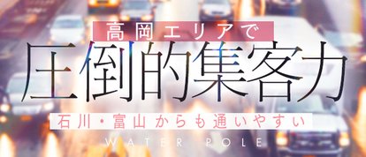 WATER POLE(ウォーターポール)