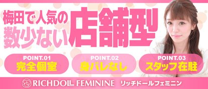 ﾘｯﾁﾄﾞｰﾙﾌｪﾐﾆﾝ