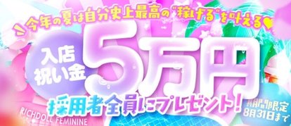 ﾘｯﾁﾄﾞｰﾙﾌｪﾐﾆﾝ