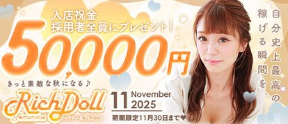 ﾘｯﾁﾄﾞｰﾙﾌｪﾐﾆﾝ