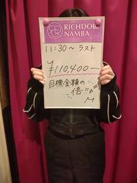 お給料公開！本日のリチガール！！！