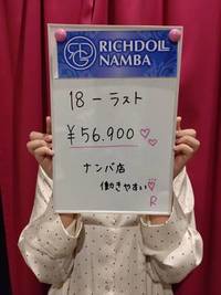 お給料公開！本日のリチガール！！！