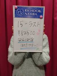 お給料公開！本日のリチガール！！！