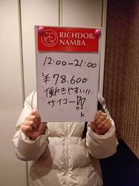 お給料公開！本日のリチガール！！！