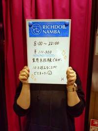 お給料公開！本日のリチガール！！！