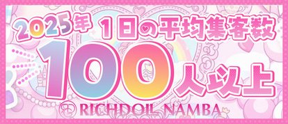 リッチドールなんば店