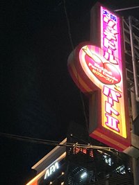 梅田エリア