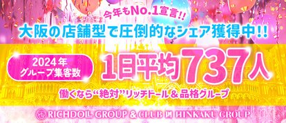 ﾘｯﾁﾄﾞｰﾙﾊﾟｰﾄII  梅田店