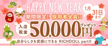 ﾘｯﾁﾄﾞｰﾙﾊﾟｰﾄII  梅田店