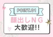 「顔出しNG」の子を募集しています！