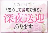 送迎があると安心ですよね！