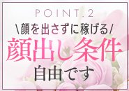 顔を隠しても稼げます！