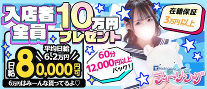 フィーリングin横浜（FG系列）