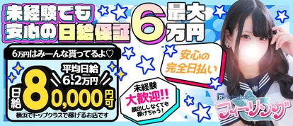 フィーリングin横浜（FG系列）