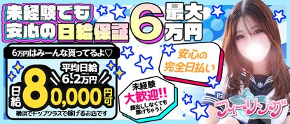 フィーリングin横浜（FG系列）