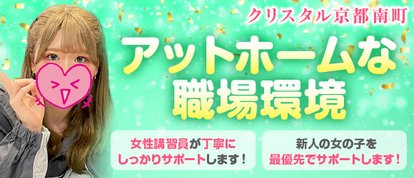 川崎ソープ クリスタル京都 南町 京都グループ