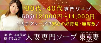 川崎ソープ 東京妻 京都グループ