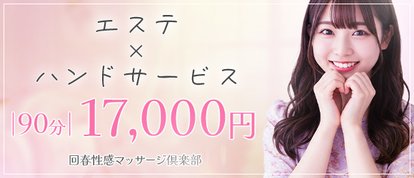 仙台回春性感マッサージ倶楽部