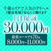 チンチントレイン千歳・苫小牧店