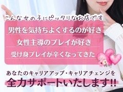 LINEでお気軽にお問い合わせができます♫<br />待遇面やお店の雰囲気、どんなことでもご質問下さい。<br /><br />入店の際はマニュアルに沿っての簡単な口頭説明+参考DVDの視聴<br />不安がある方は先輩のお仕事の見学等ができます。<br />似たような他業種からの転職もどうぞご安心ください♪