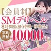 SMクラブ　トパーズ　札幌