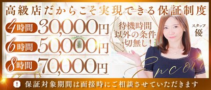 Encore(アンコール)