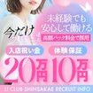 JJクラブ新栄