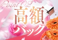 　60分10,000円バック可能♪